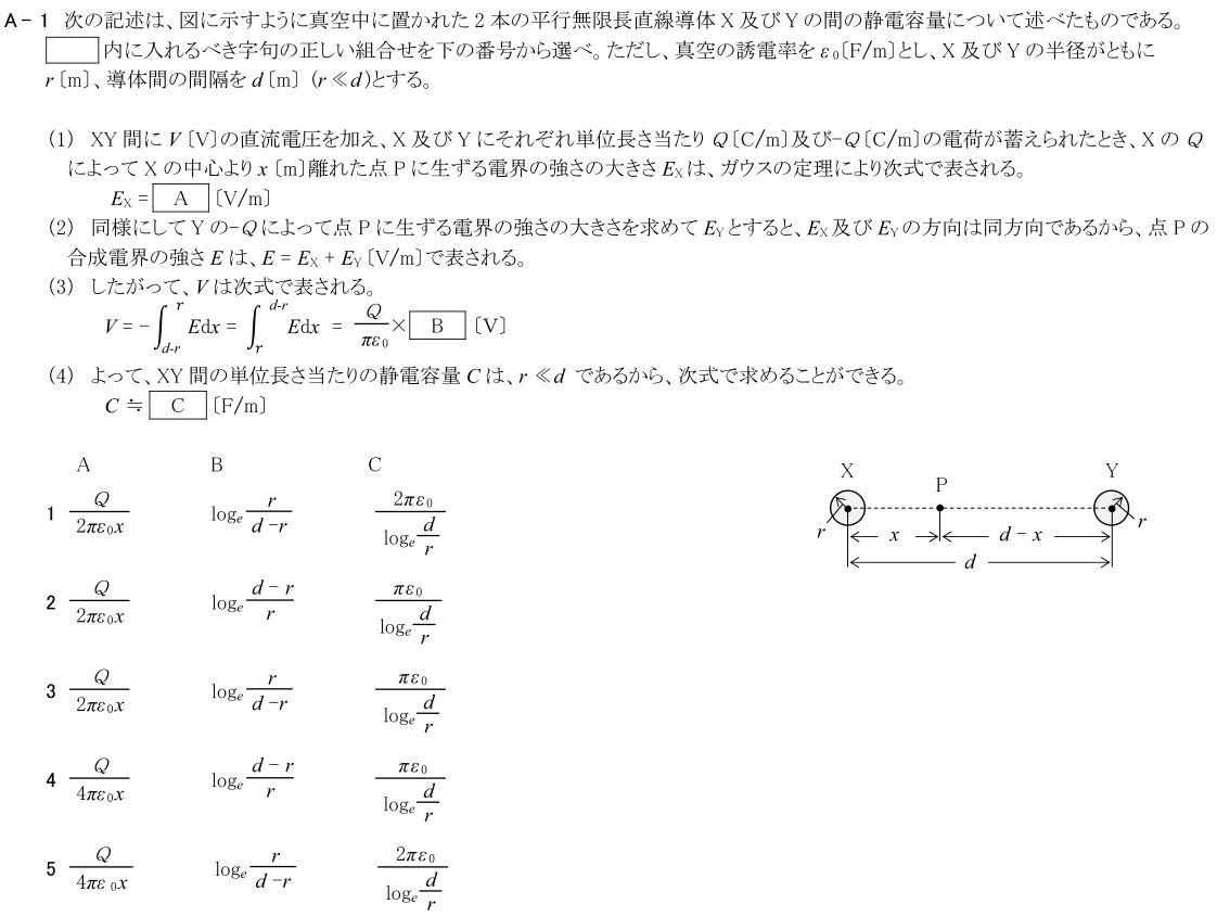 一陸技基礎令和4年07月期第2回A01